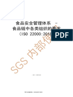 ISO22000 - 2018 Ê Æ ° È ÜÀíÌåÏ SGSÄÚ ¿ - Òë Å