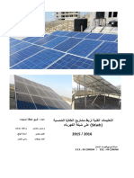 تعليمات المبادرة الفلسطينية للطاقة الشمسية