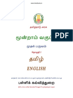 Tamil Text Book-Grade 3