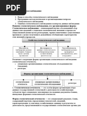Лекция 2 25 01 21 Статистического Наблюдения - | PDF