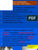 ІV етап Другої свтової війни