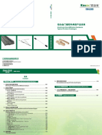 1.KINEX - (Aluminum Door&Window Hardware Typical Product Catalogue)