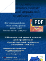 Перший тур щорічного Всеукраїнського конкурсу