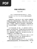 实用藏文文法教程| PDF