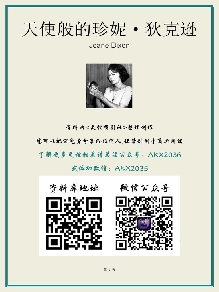 天使般的珍妮·狄克逊| PDF, image size:768x1024