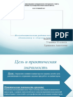 6569 Prezentaciya Na Temu Kompyuter y Zdorove Detey