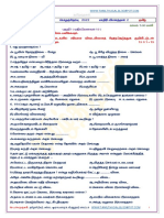 தமிழ்த்துகள் 10 பொது 2022 வினாத்தாள் 2