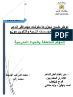 المهام المتعلقة بالحياة المدرسية