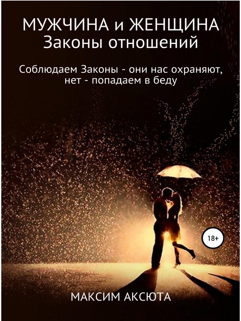 Зачем мужчина говорит о других женщинах и как на это реагировать?