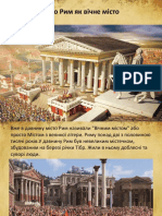 Міф Про Рим Як Вічне Місто