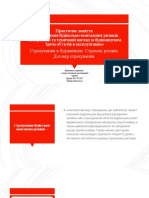 Страхування в Будівництві - 3