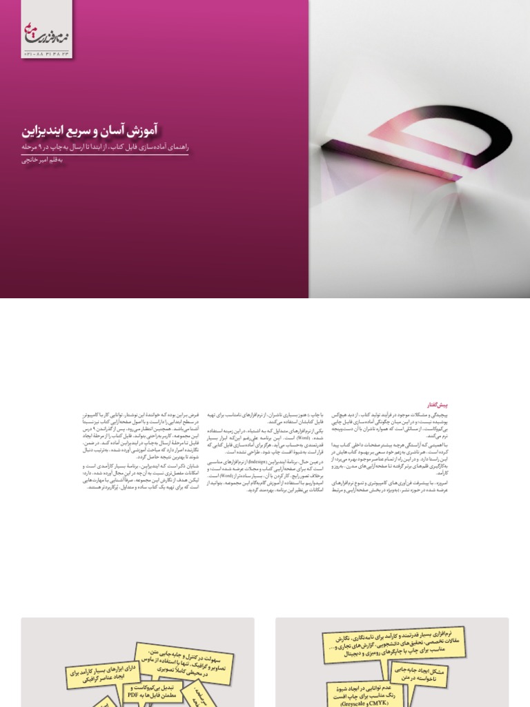 Indesign Step by Step | PDF