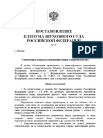 Постановление Пленума Верховного Суда Российской Федерации от 24 декабря 2020 года № 45