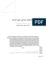 Arabic Language Is Required As A Condition For The Sharia Mujtahed (#215349) - 188426
