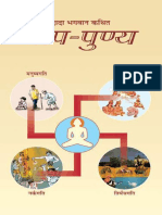 Paap-Punya (In Marathi)