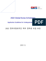 2022 Global Korea Scholarship Application Guidelines