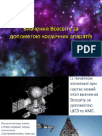 Дослідження Тіл Сонячної Системи з Допомогою Космічних Апаратів