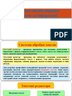 засоби обробки документів