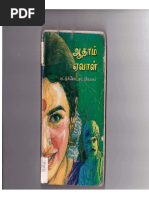 ஆதாம் ஏவாள் | PDF