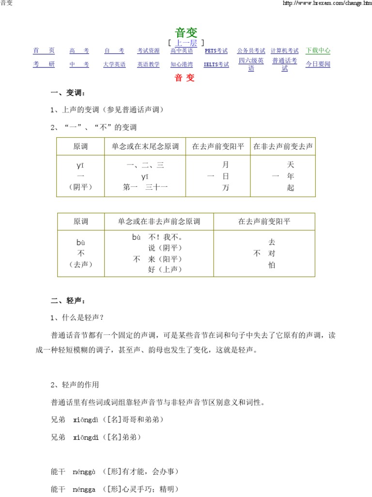 音变 | PDF