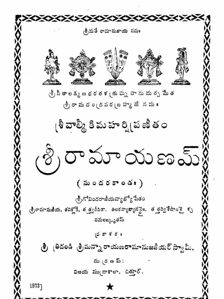 Sundara Kanda PDF Resources in Telugu | PDF