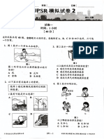 科学五年级paper1＆2（2）