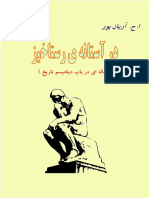 در آستانه ی رستاخیز