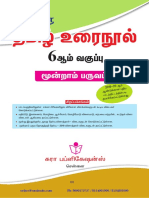 Term 3 Sample 6th STD Tamil Guide - Sura Publication