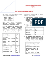 ஒருமை பன்மை பிழை நீங்கிய தொடர்