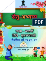 STD 8 TH Hindi Language Hindi Medium Bridge Course
