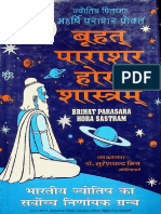 BPHS Vol 1- Suresh Chandra Mishra