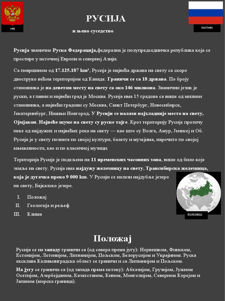 РУСИЈА | PDF