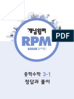 개념원리 RPM 3-1 정답과 해설
