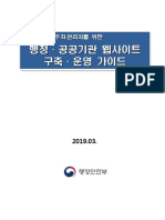 행정공공 웹사이트 구축운영 가이드 (배포본)