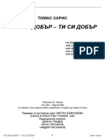 АЗ СЪМ ДОБЪР - ТИ СИ ДОБЪР