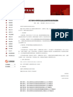 关于郑州大学研究生自主创新项目结项的通知-郑州大学研究生院