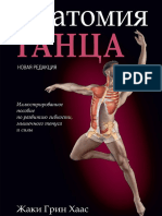 Haas J. Anatomia Tanca