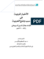 الأخبار المروية في سبب وضع العربية للسيوطي 3