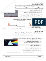 فرض الثلاثي الثالث 1 آ