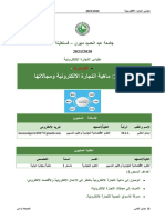 محاضرات التجارة الالكترونية- الدرس الرابع