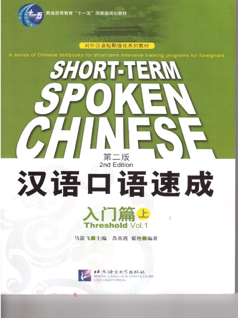 Short-term Spoken Chinese, Threshold Vol. 1 (马箭飞) | PDF
