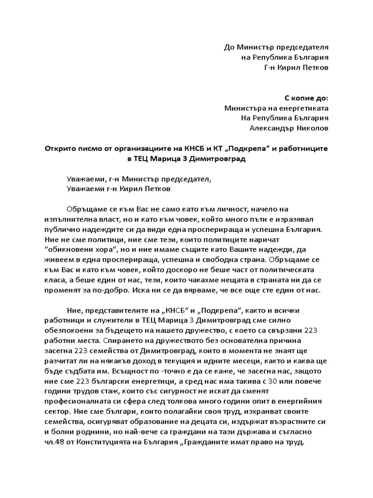Открито писмо | PDF