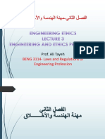 3. مهنة الهندسة والأخلاق