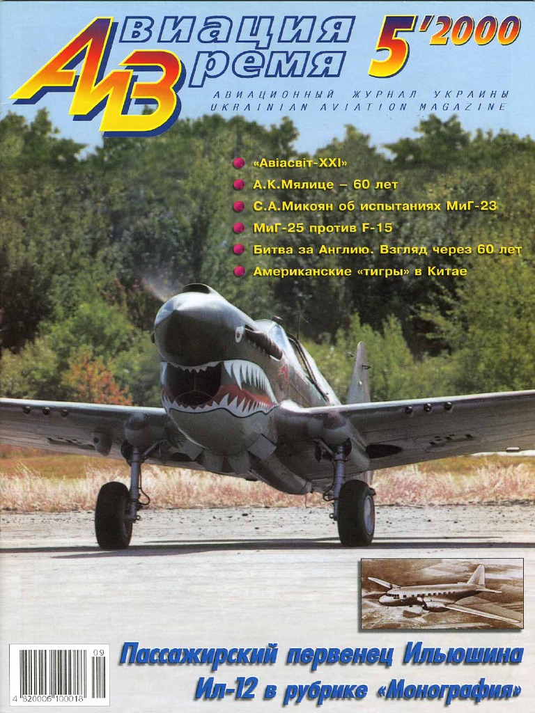 (Авиация и Время) - 2000 05 | PDF