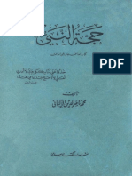 حجة النبي صلى الله عليه وسلم كما رواها عنه جابر ط المكتب الاسلامي