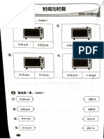 数学 时间 