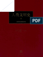 01、《人类文明史（第01卷）史前与文明的开端》