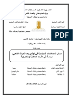 مسار الاصلاحات السياسية في تونس بعد الحراك الشعبي دراسة في ا