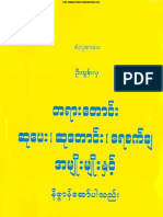 တရားေပး၊ဆုေပး၊ဆုေတာင္း၊ေရစက္ခ် (ဦးထြန္းလွ)