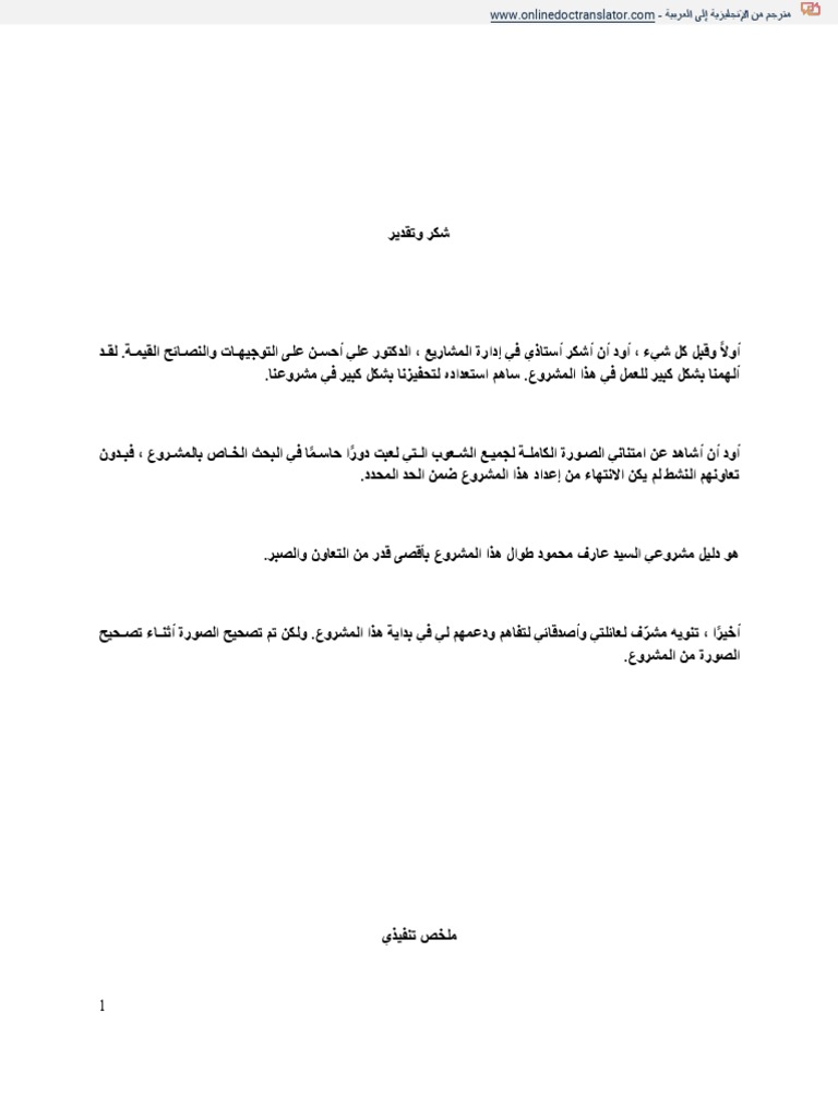 Fdocuments in Solar Street Light Project Report En.ar PDF